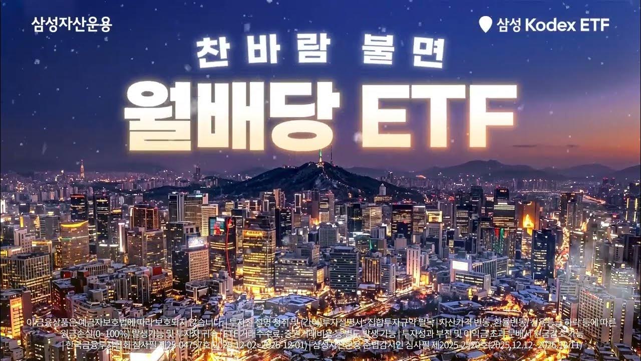 KODEX 월배당 ETF 2종 순자산규모 증가! 월배당은 KODEX가 대세!