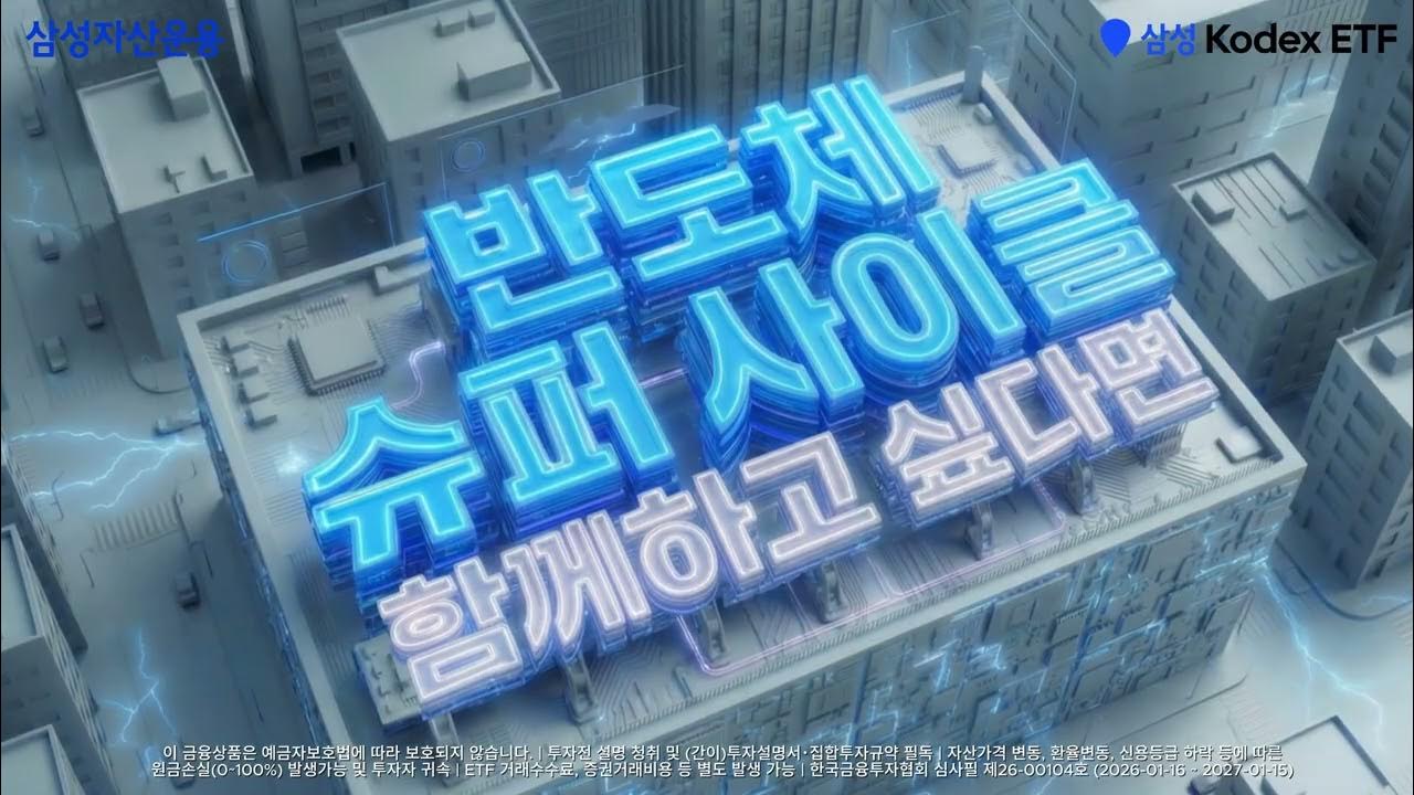 반도체 슈퍼사이클, 지금 준비해야 할 ETF는? 💸 KODEX 반도체 & KODEX AI반도체