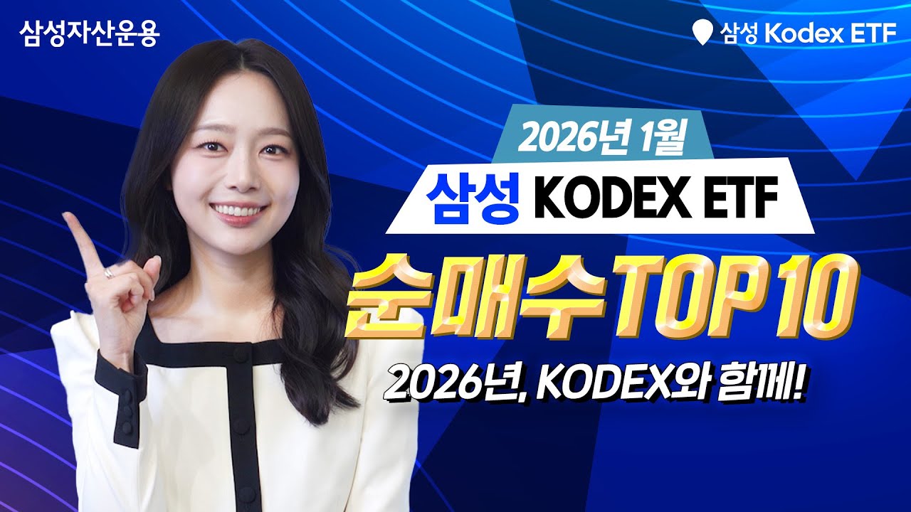 1월 개인 투자자가 선택한 Kodex ETF는? ✨