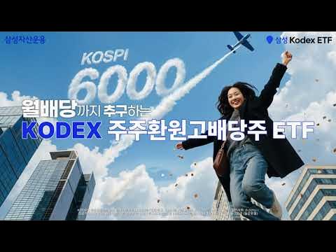 주주환원 정책 수혜 기대되는 검증된 고배당주만 담았다! KODEX 주주환원고배당주 ETF ✨