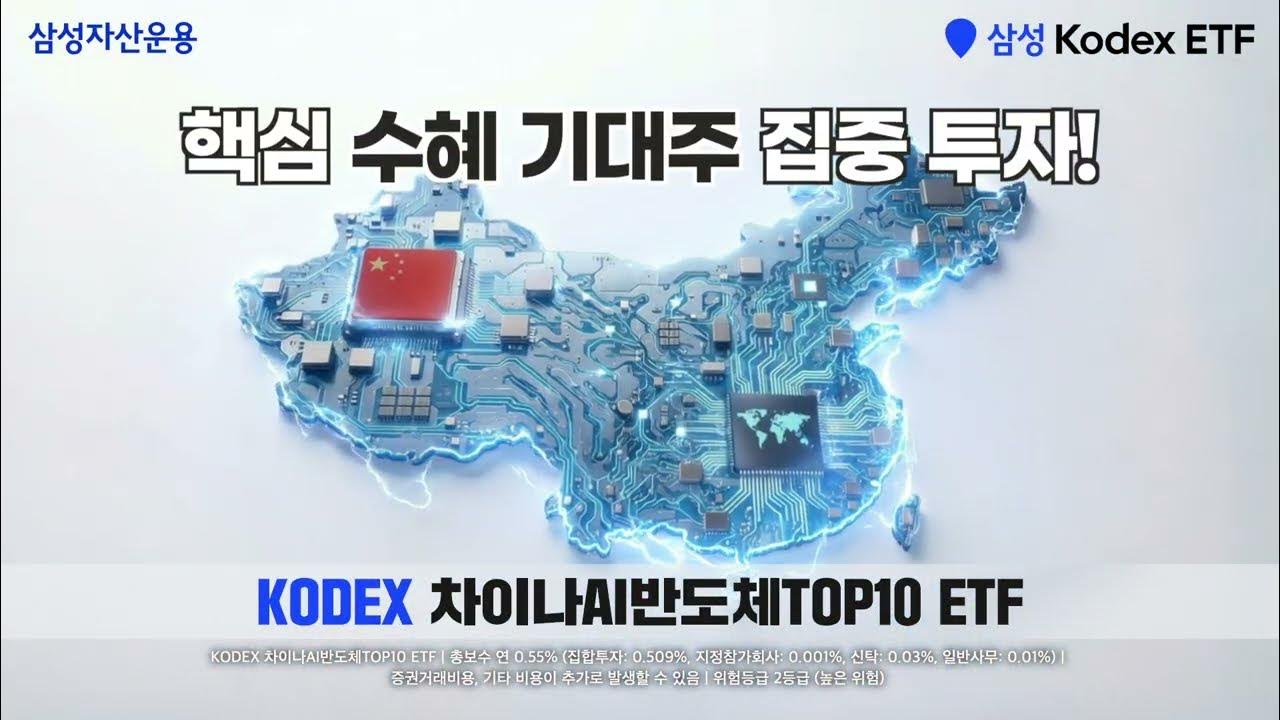 중국 거대 자본이 향하는 핵심 투자처! 차이나 AI 반도체 ETF