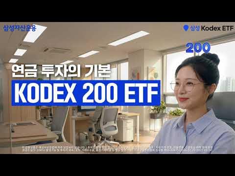 연금 투자의 기본 KODEX 200 ETF, 국내 상장 ETF 순자산총액 1위!
