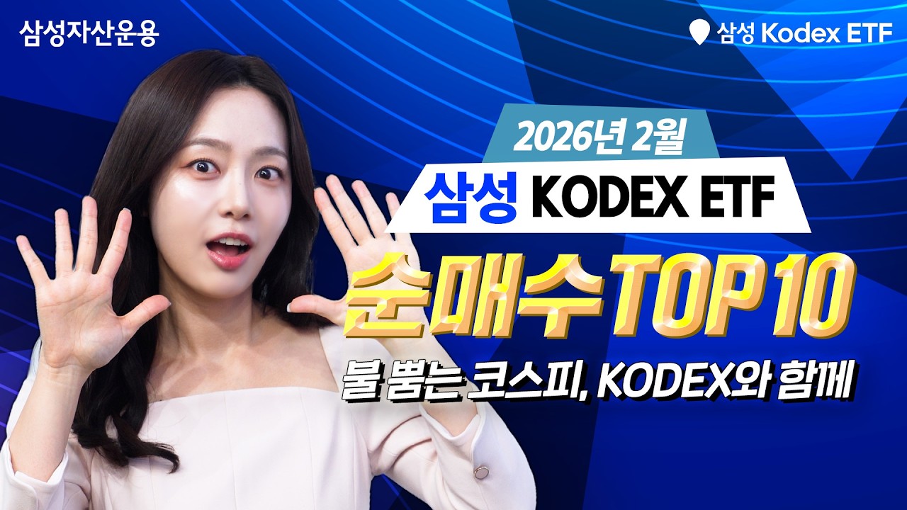 2월 개인 투자자가 선택한 Kodex ETF는? ✨