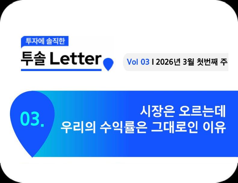 Vol 03 | 2026년 3월 첫번째 주