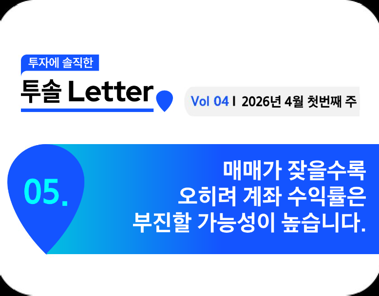 Vol 05 | 2026년 4월 첫번째 주