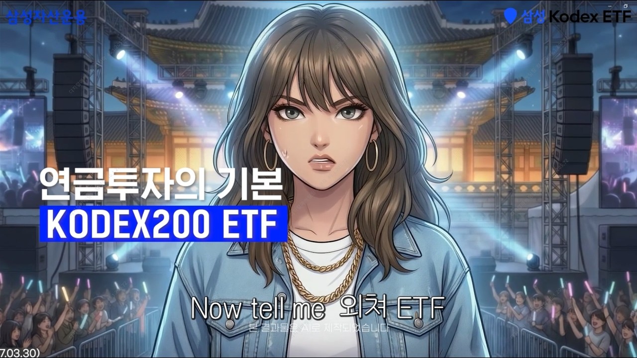 너의 ETF는 뭐야? 🤨 What's your ETF? (Official MV🎬)