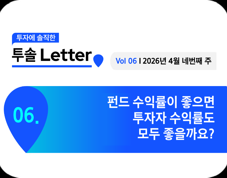 Vol 06 | 2026년 4월 세번째 주