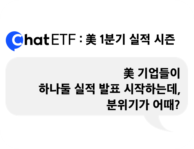 美 1분기 실적 시즌