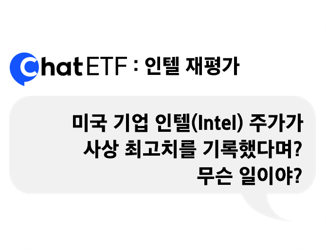인텔 재평가