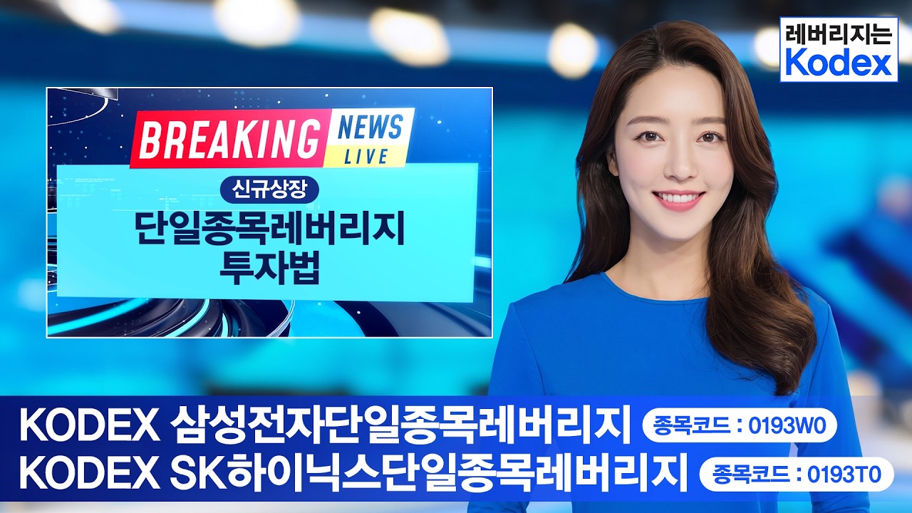 속보🚨단일종목레버리지 상품상장ㅣ 레버리지 투자 전 이수필수, 레버리지 교육이수 튜토리얼📝