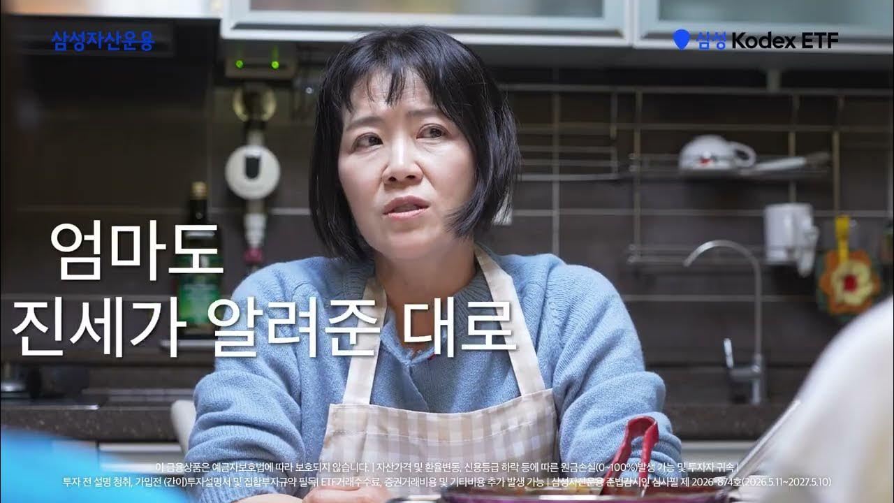 [반도체는 역시, KODEX] 엄마도 투자하는 ETF😉