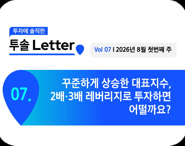 Vol 07 I 2026년 8월 첫번째 주