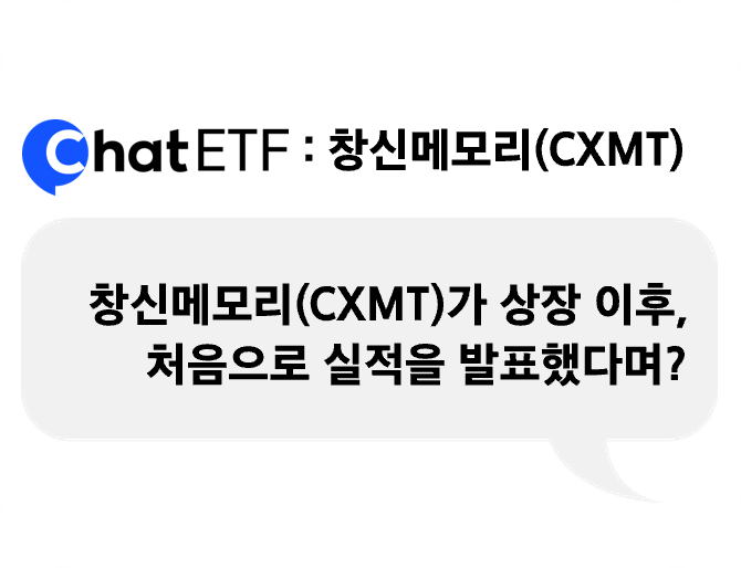 창신메모리(CXMT)