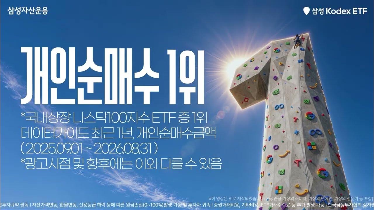 연금 투자, 대세를 향해 오르다!ㅣKODEX 미국나스닥100 ETF🚀ㅣETF상품정보
