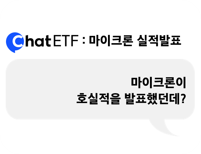 마이크론 실적발표