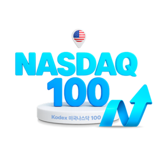 연금투자 필수템 나스닥100!