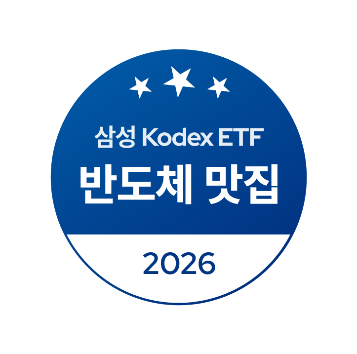 반도체는 역시 삼성 Kodex